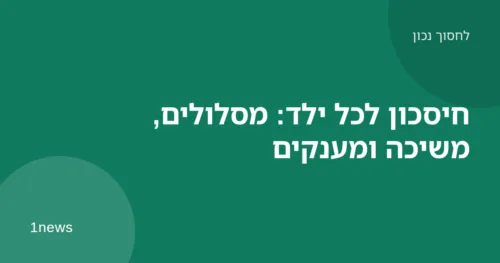 הורים וילד מסתכלים על קופת חיסכון, איור להמחשת חיסכון לכל ילד