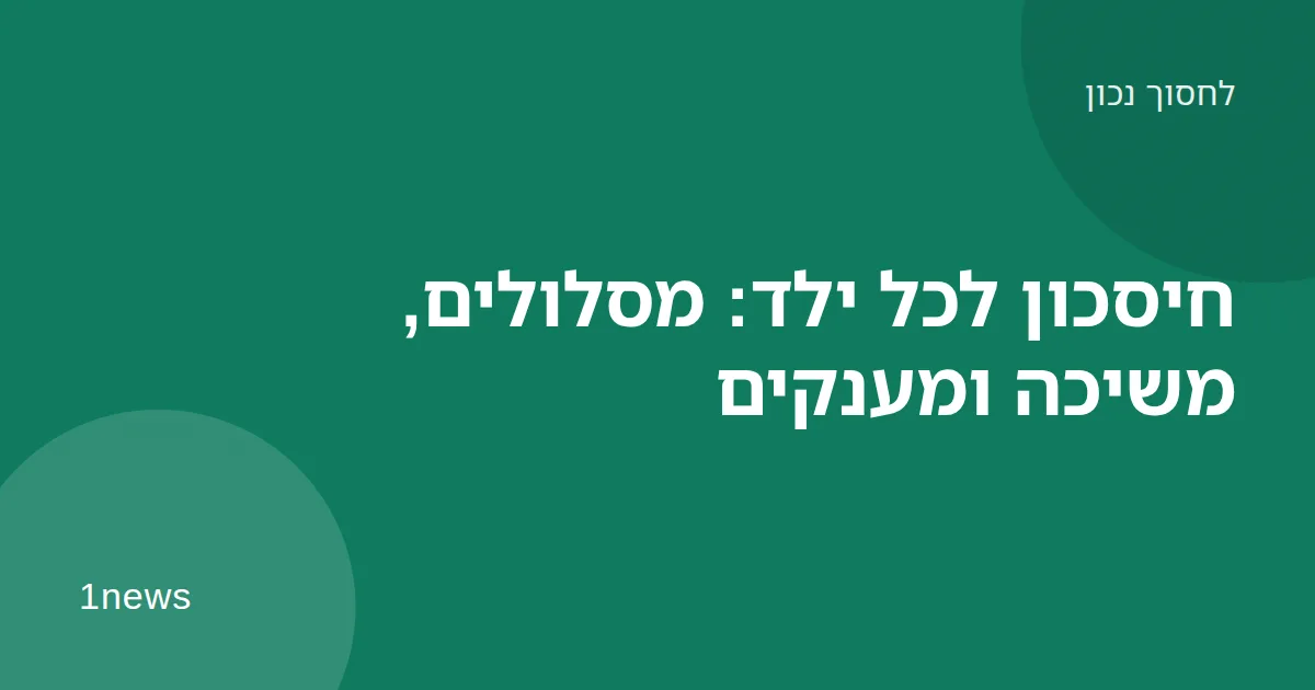 הורים וילד מסתכלים על קופת חיסכון, איור להמחשת חיסכון לכל ילד