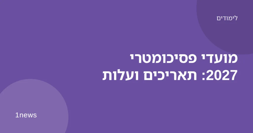 תלמידים ממלאים בחינה בכיתה, עם לוח שנה של מועדי הפסיכומטרי